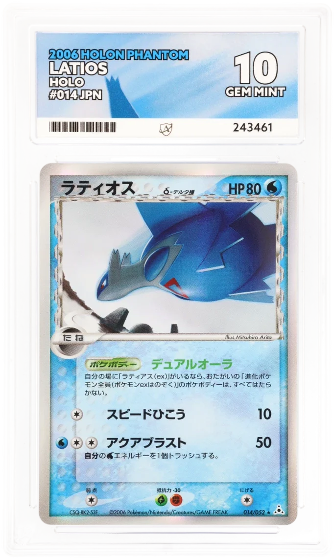 Latios 014/052 - ACE 10 - Holon Phantom - 2006 - Holo Japanese