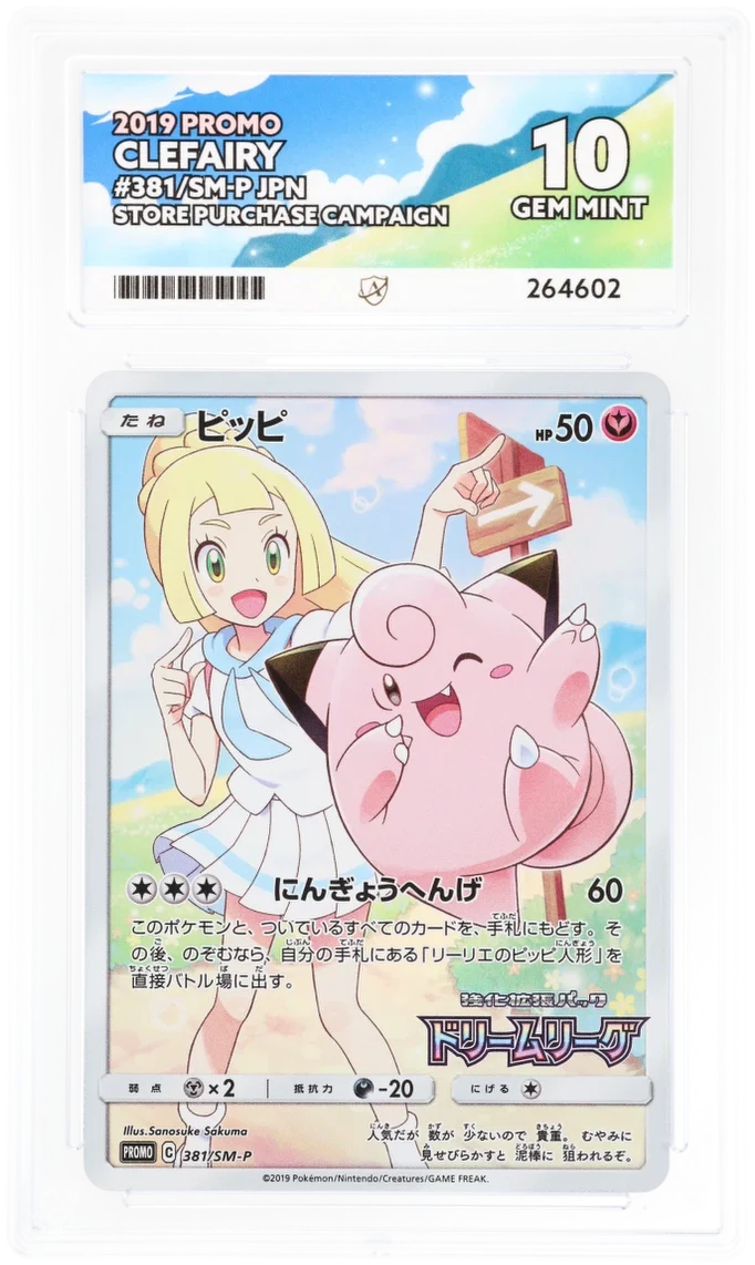 Clefairy 381/SM-P (JPN) - ACE 10