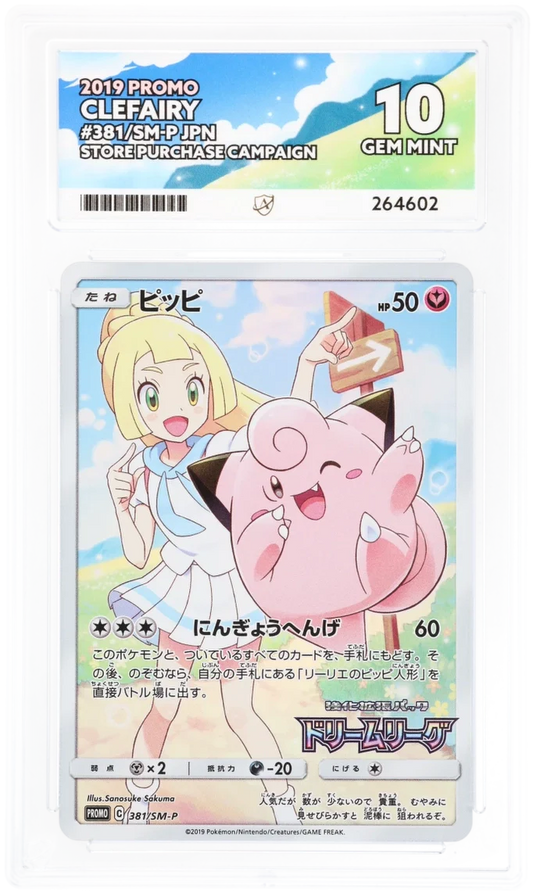 Clefairy 381/SM-P (JPN) - ACE 10